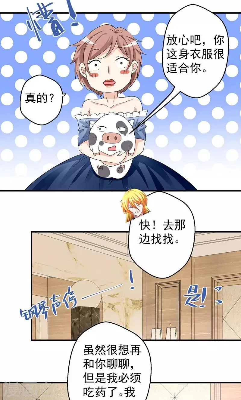 第9话 我也不是好欺负 第5页