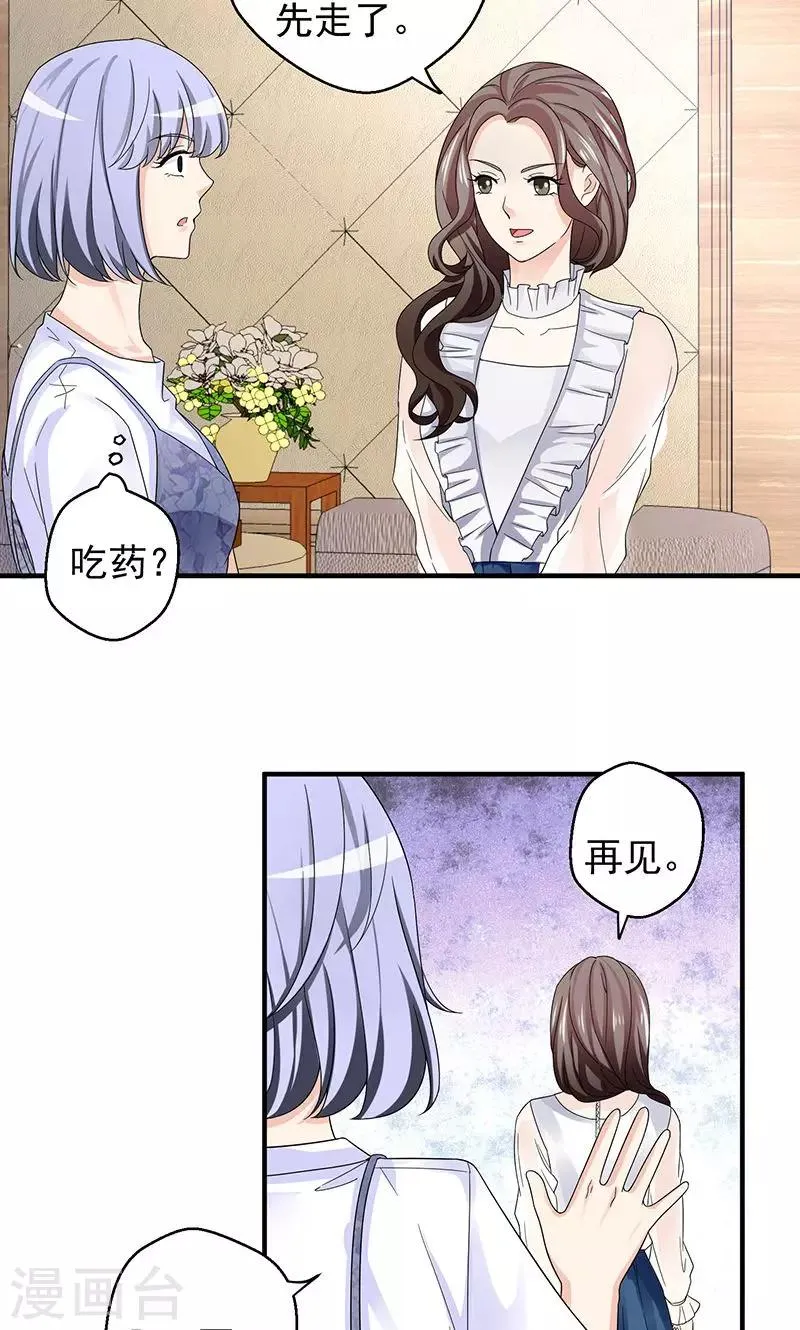 第9话 我也不是好欺负 第6页