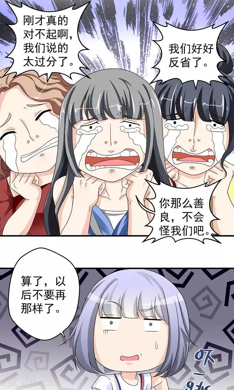 第9话 我也不是好欺负 第8页