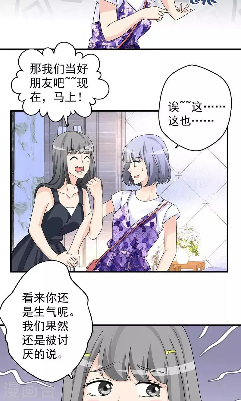 第9话 我也不是好欺负 第9页