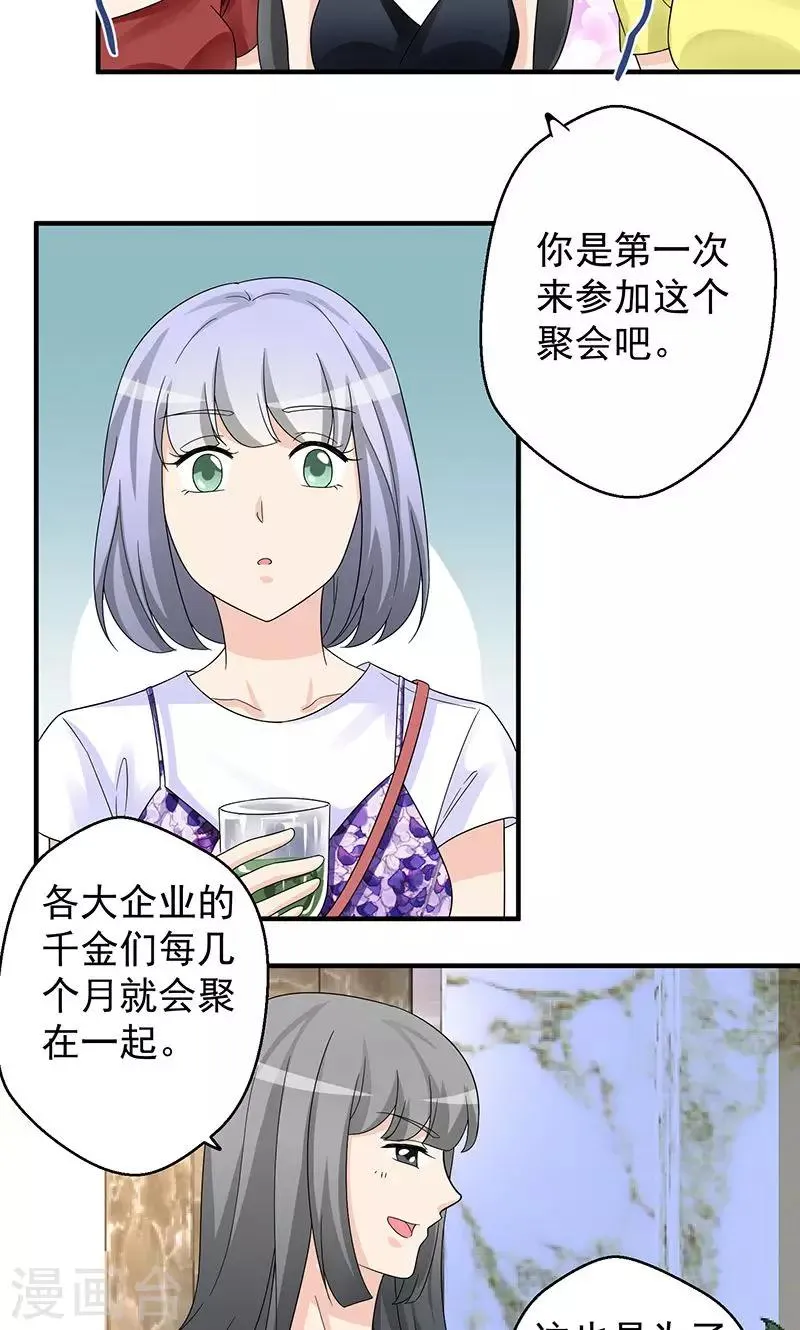 第9话 我也不是好欺负 第13页