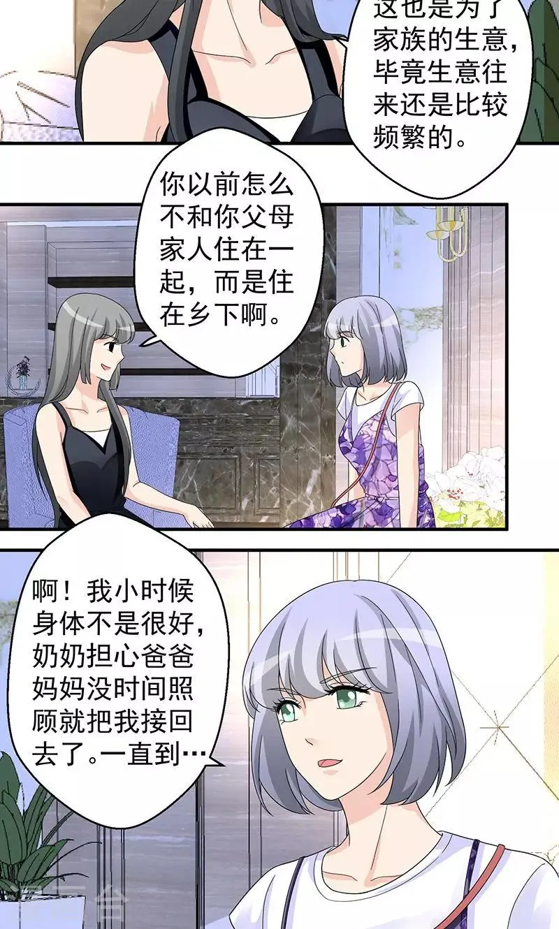 第9话 我也不是好欺负 第14页
