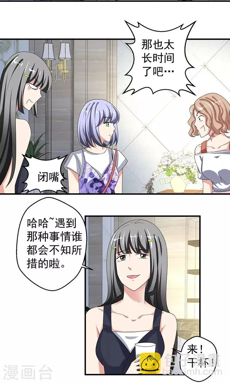 第9话 我也不是好欺负 第15页