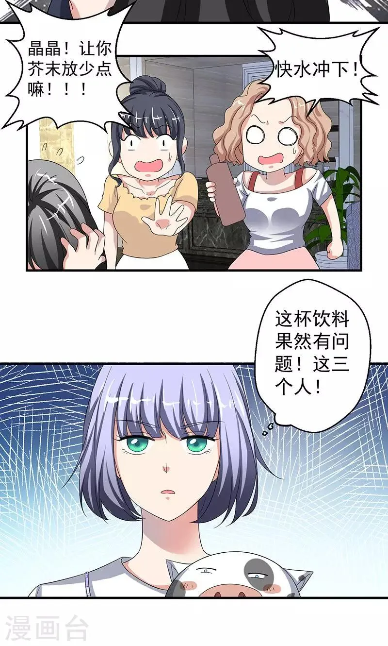 第9话 我也不是好欺负 第19页