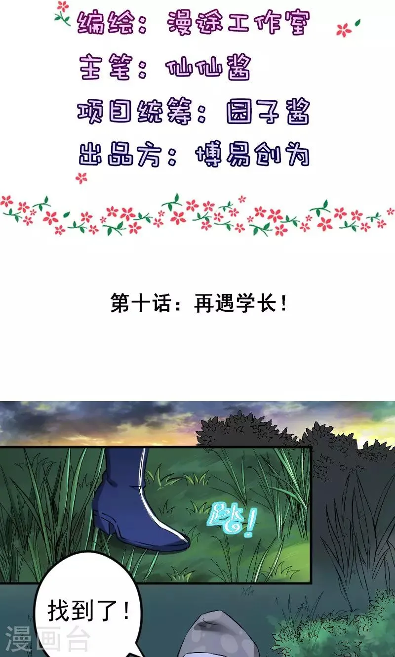 第10话 再遇学长！ 第2页