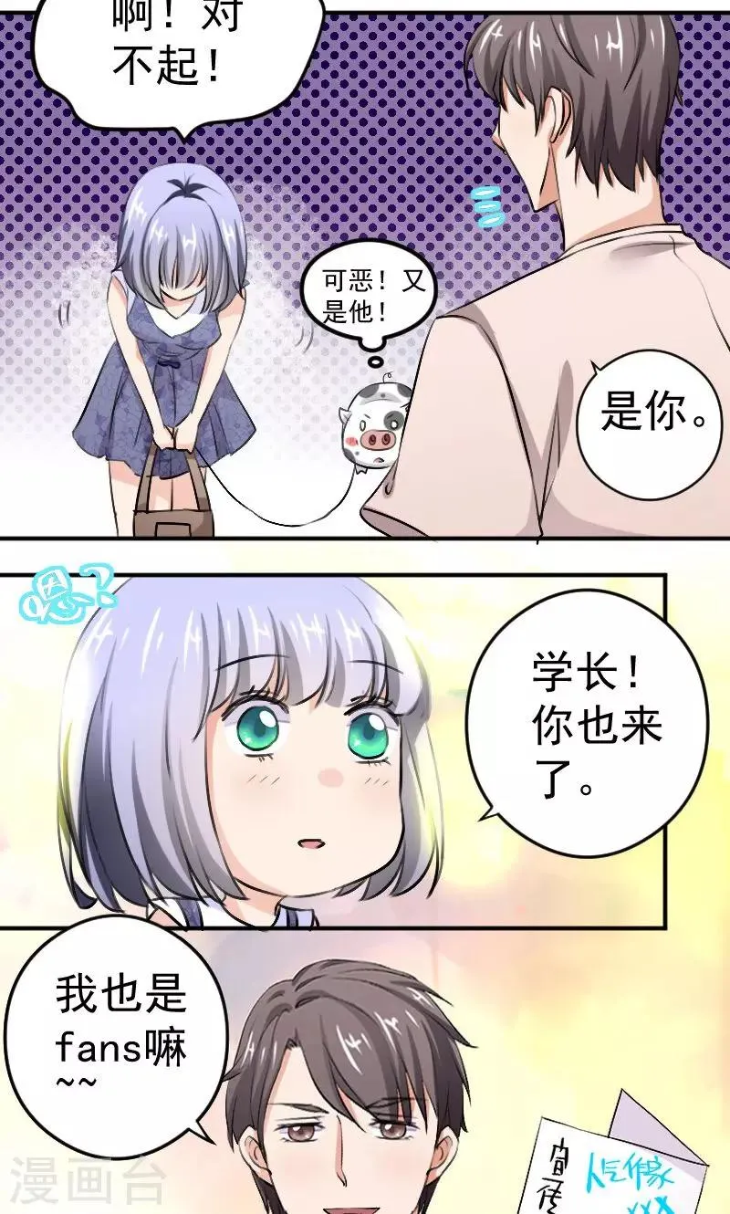 第10话 再遇学长！ 第7页