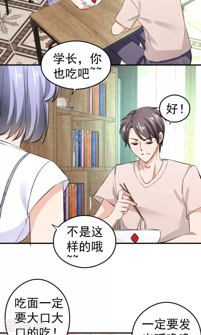 第10话 再遇学长！ 第15页