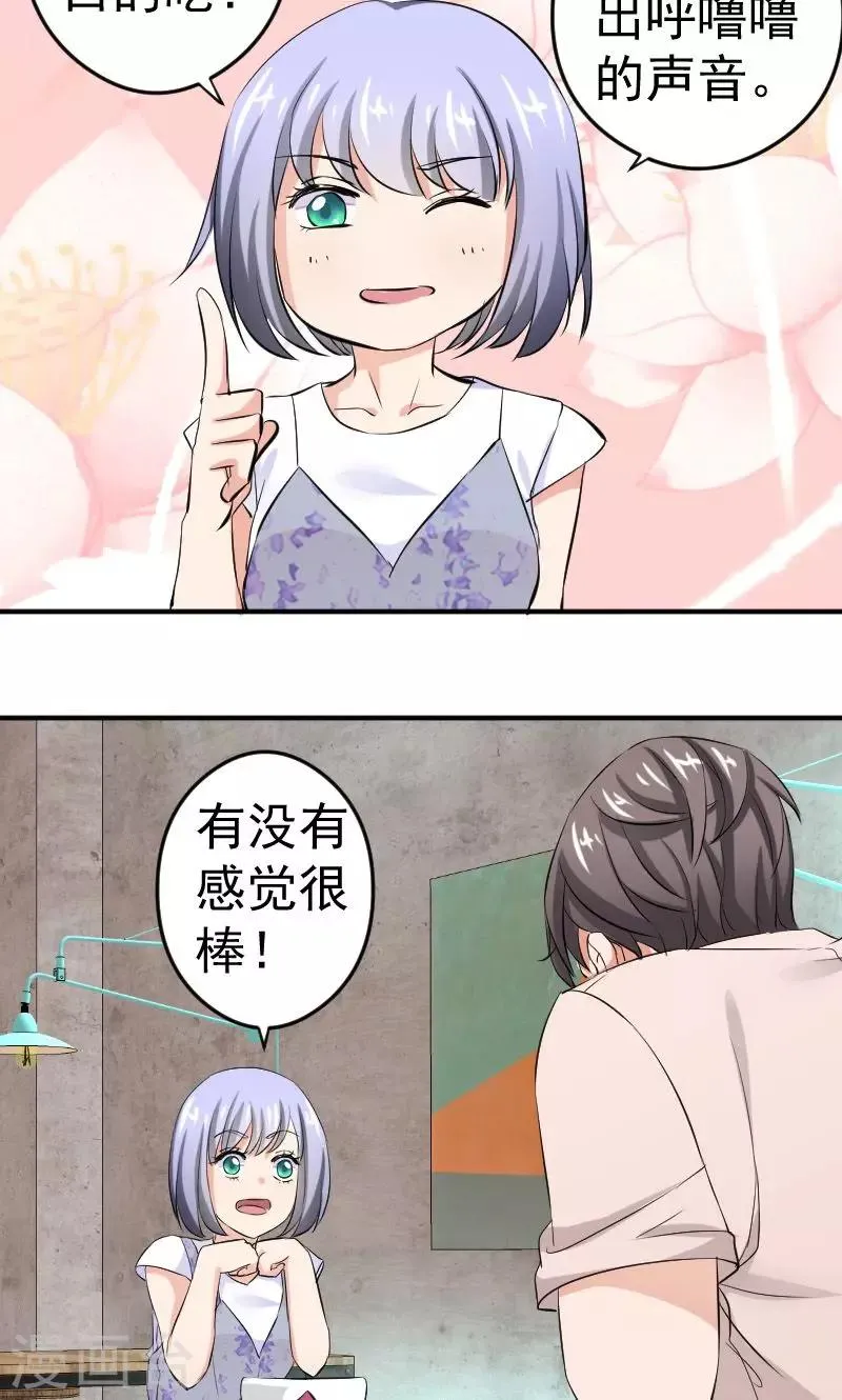 第10话 再遇学长！ 第16页