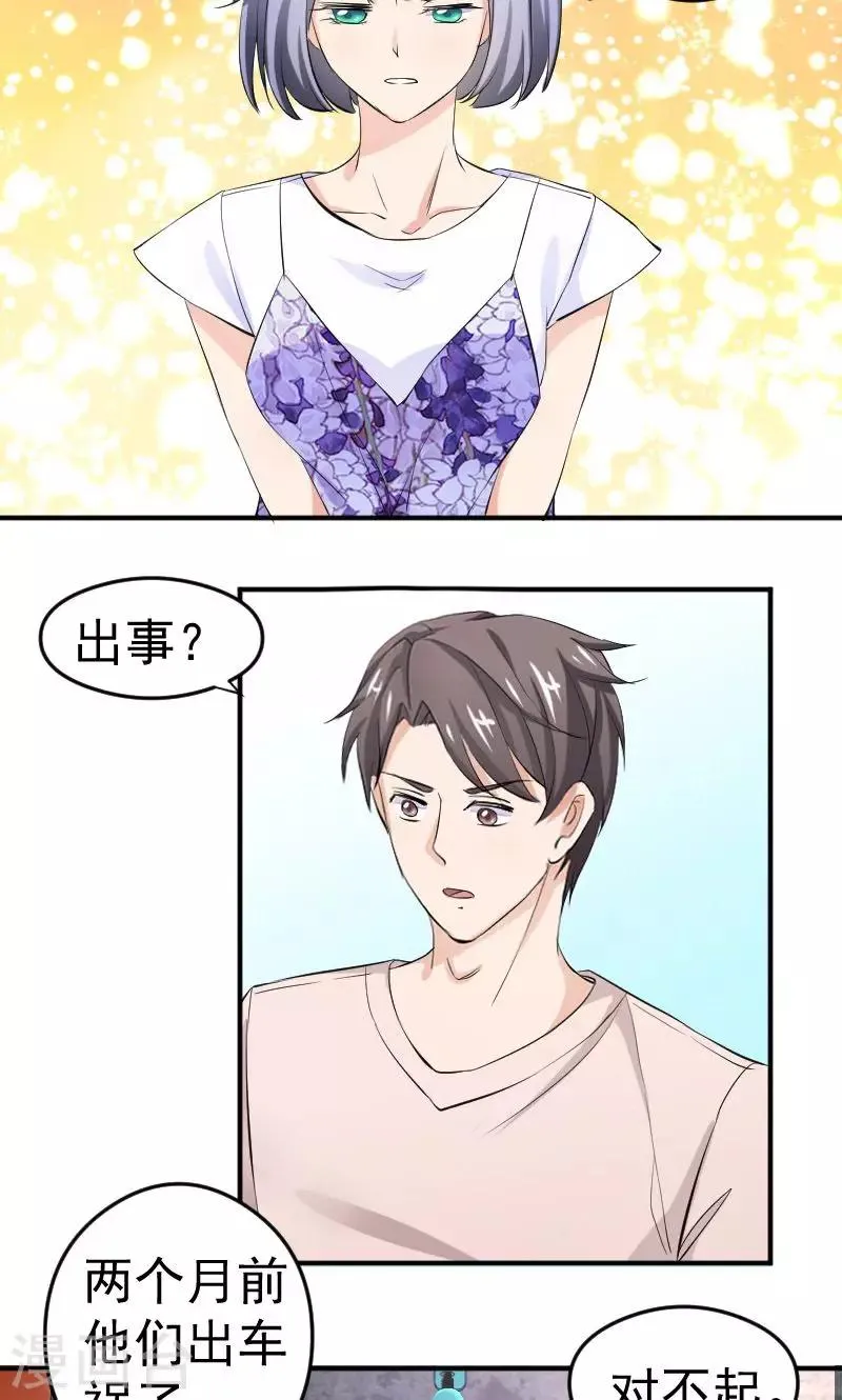 第10话 再遇学长！ 第20页