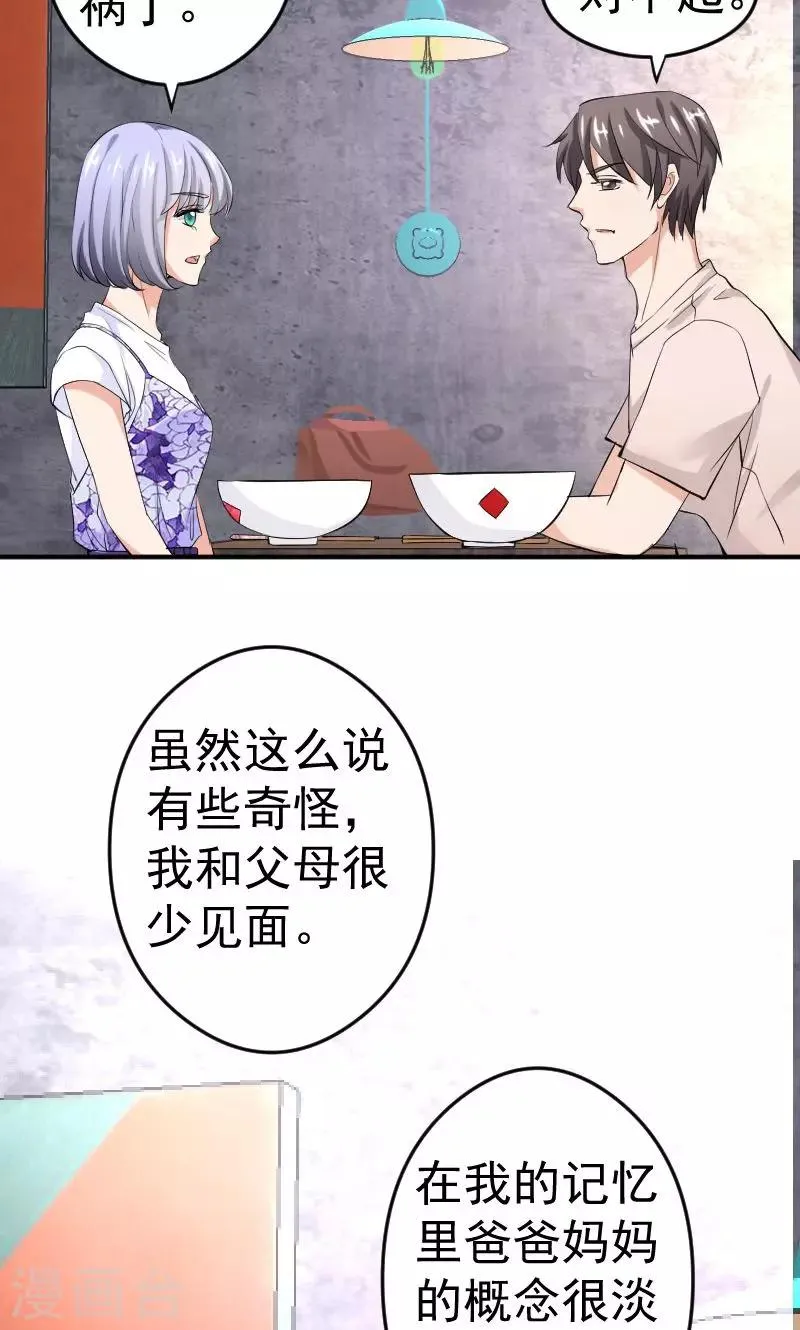 第10话 再遇学长！ 第21页