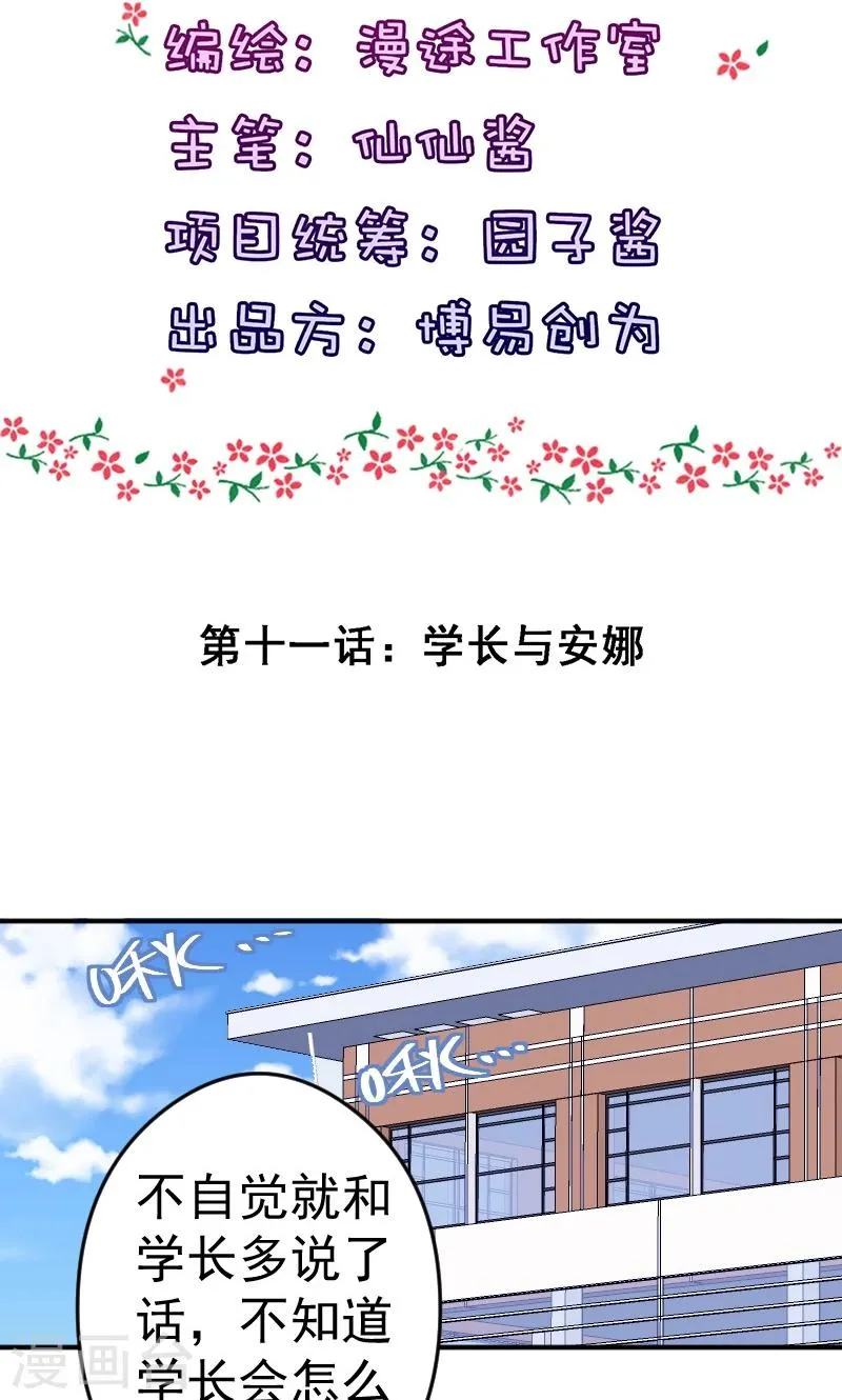第11话 学长与安娜 第2页