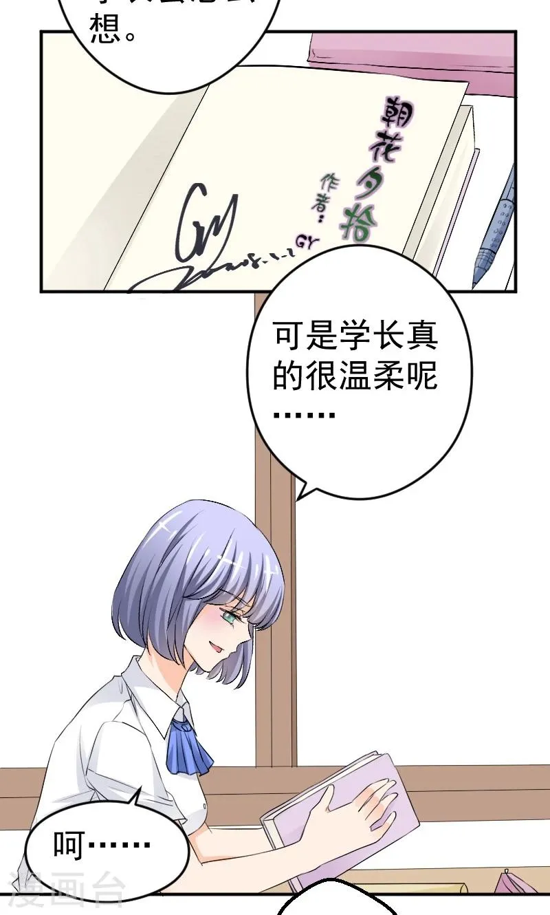 第11话 学长与安娜 第3页