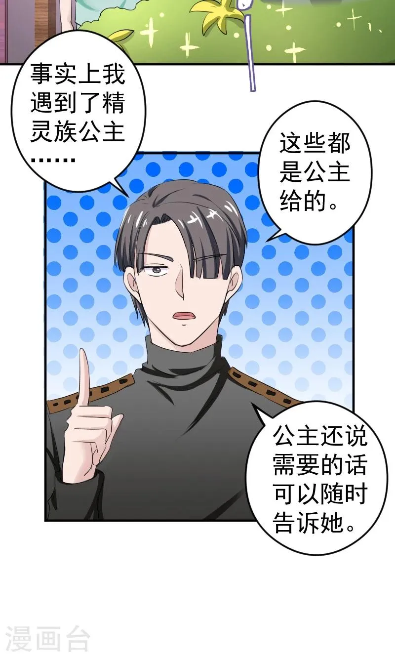 第11话 学长与安娜 第17页
