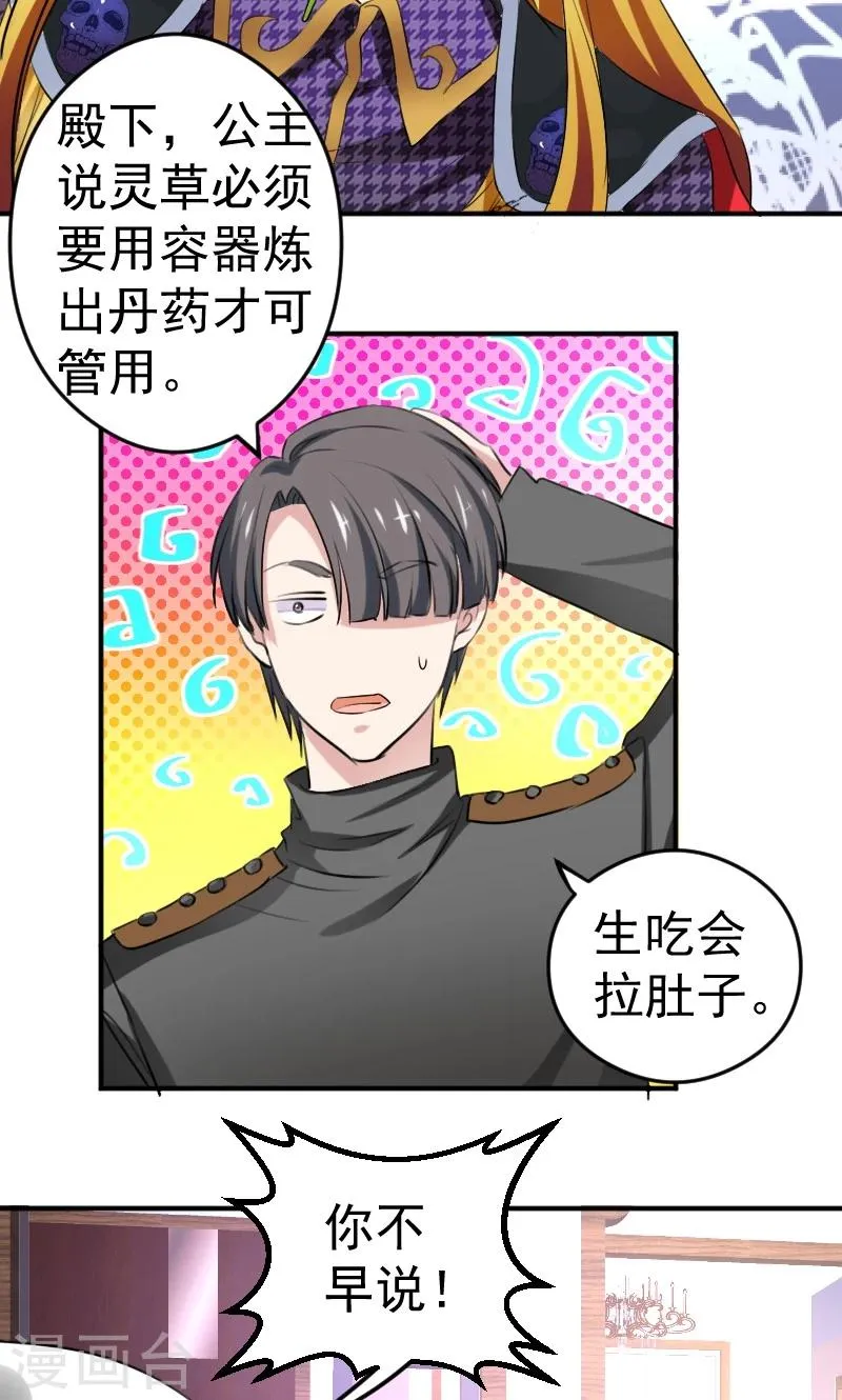 第11话 学长与安娜 第24页