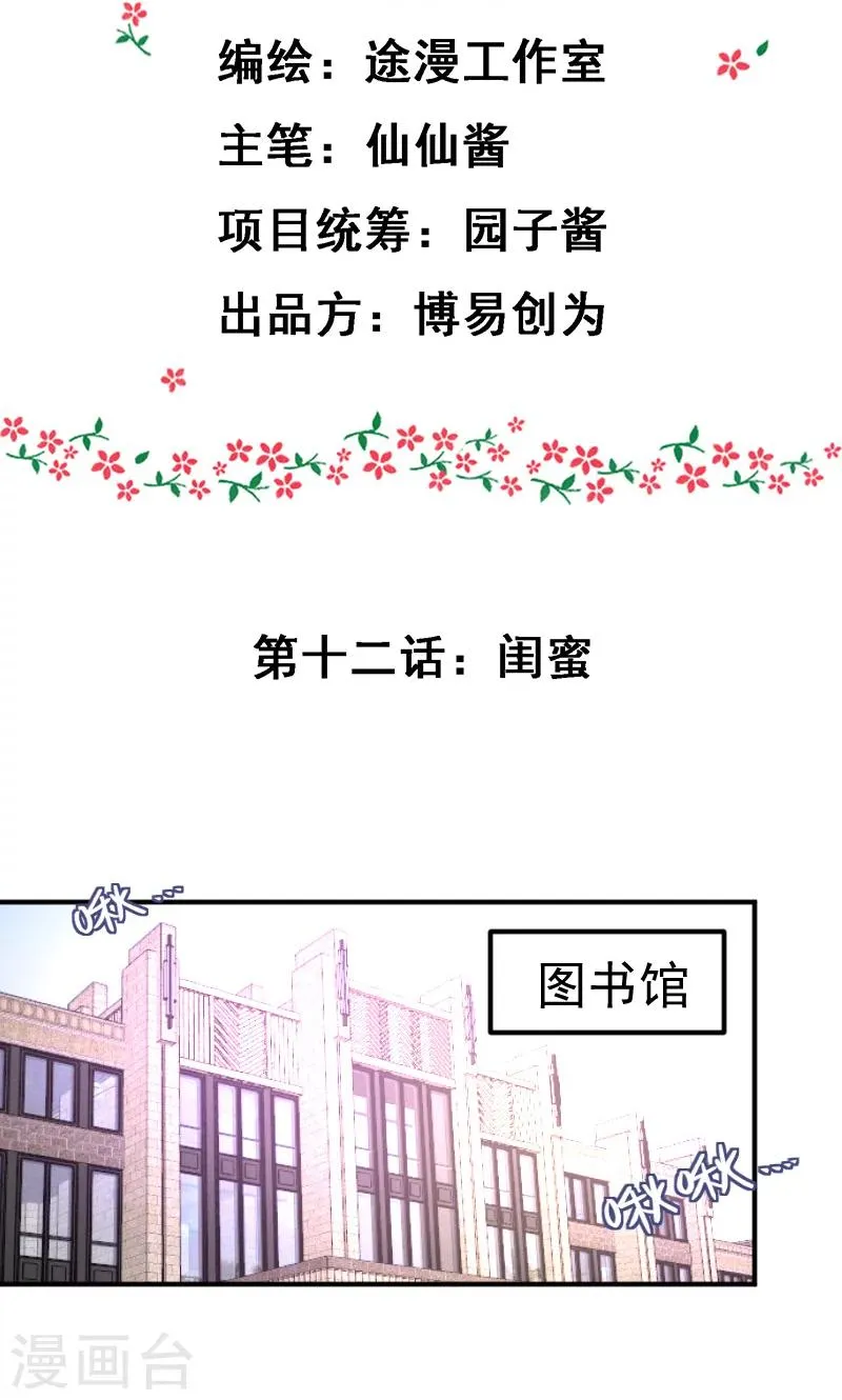 第12话 闺蜜 第2页