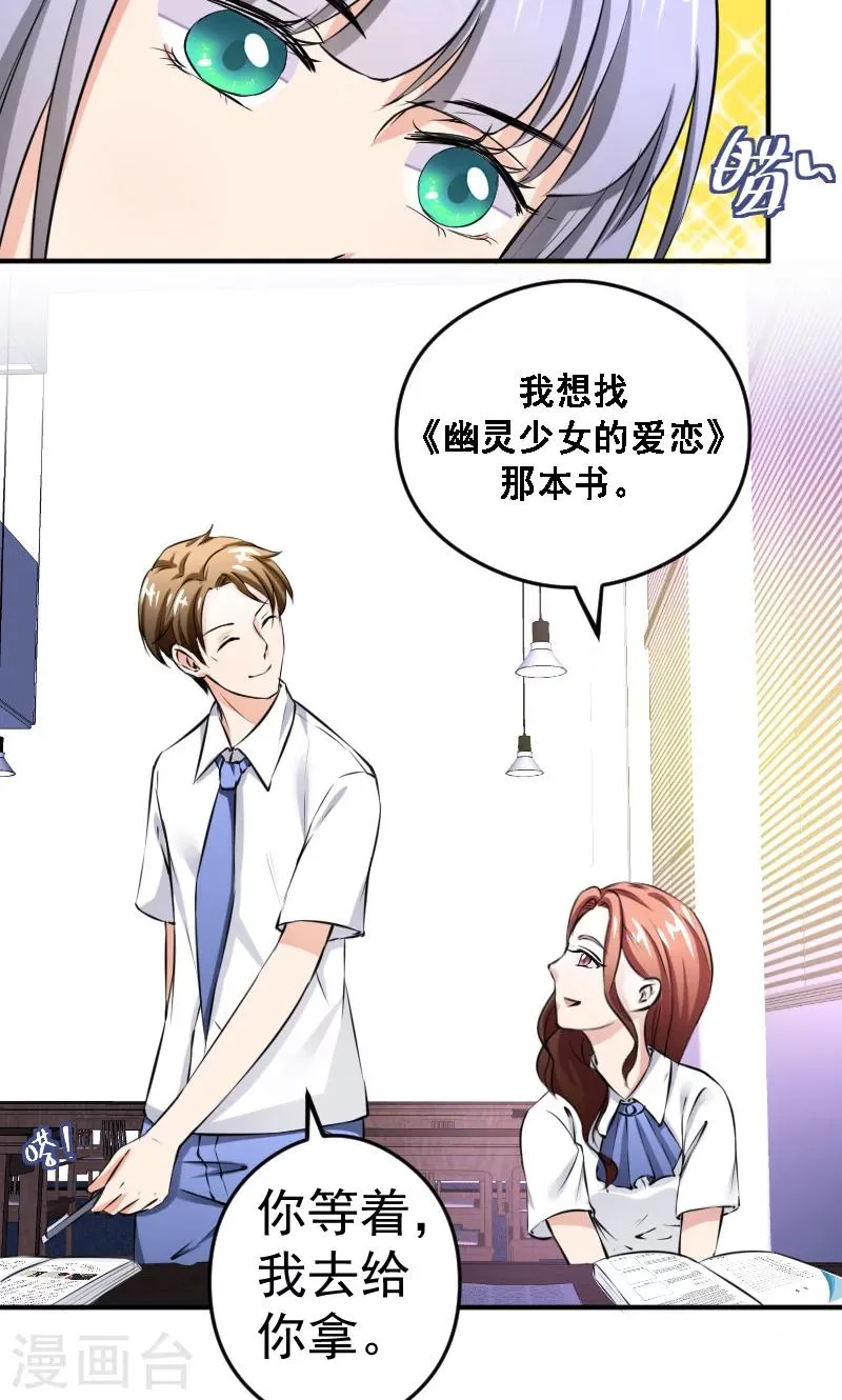 第12话 闺蜜 第4页