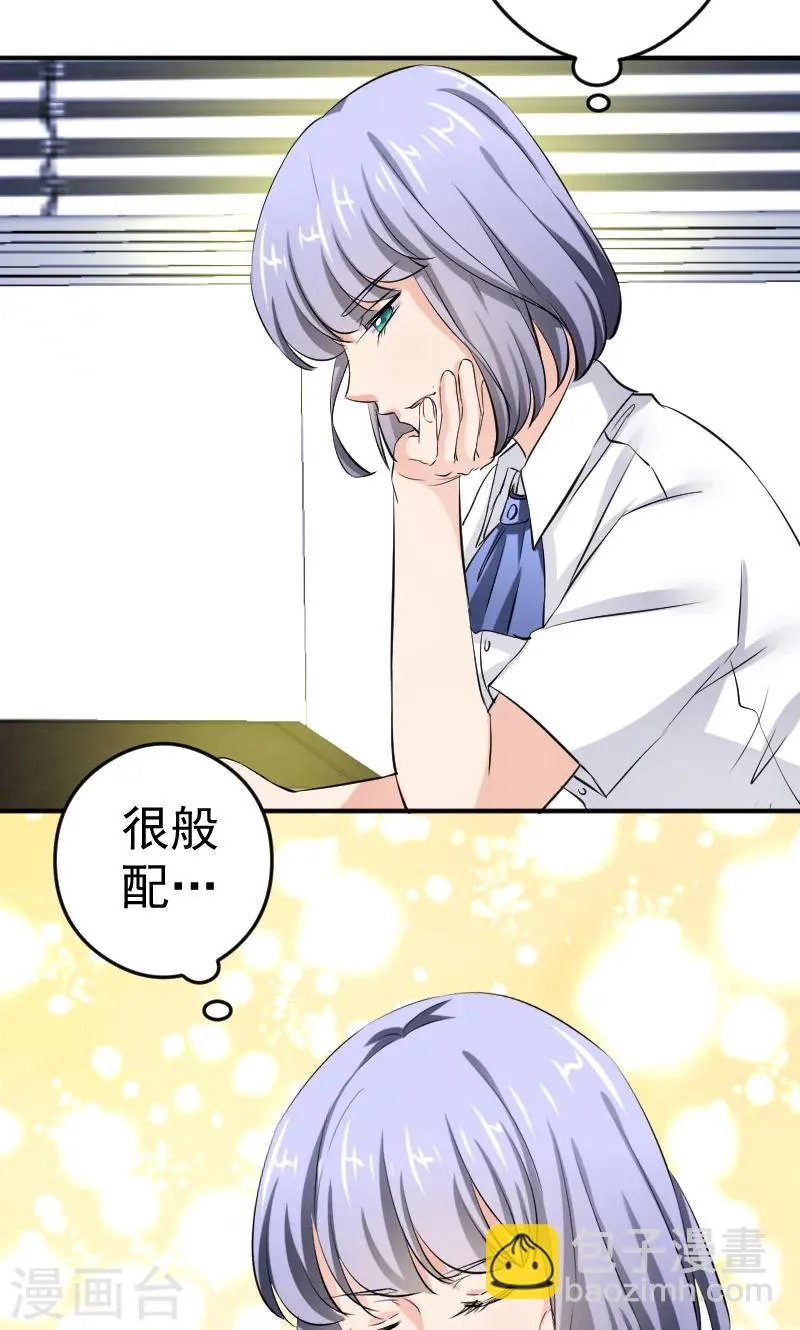 第12话 闺蜜 第6页