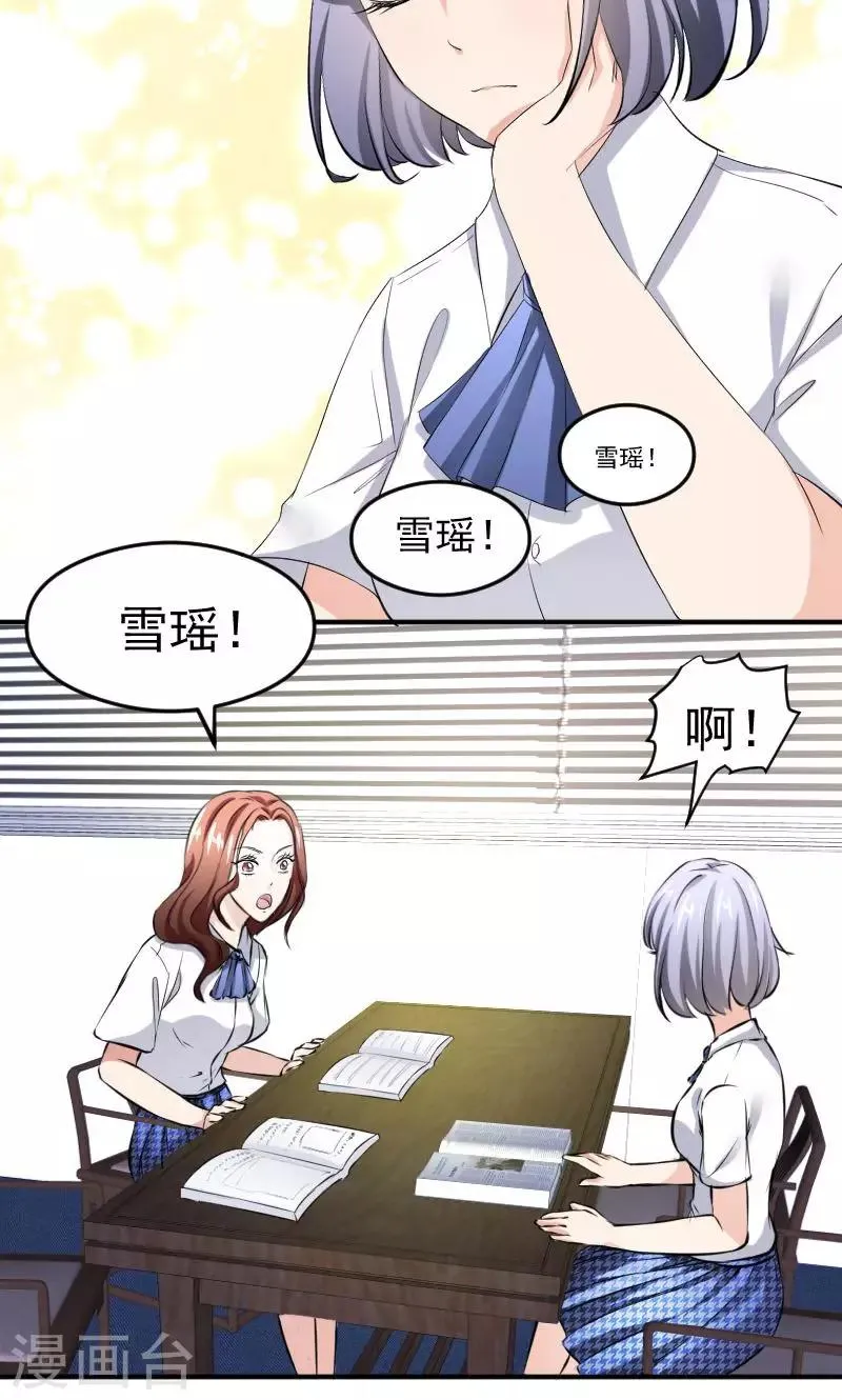 第12话 闺蜜 第7页