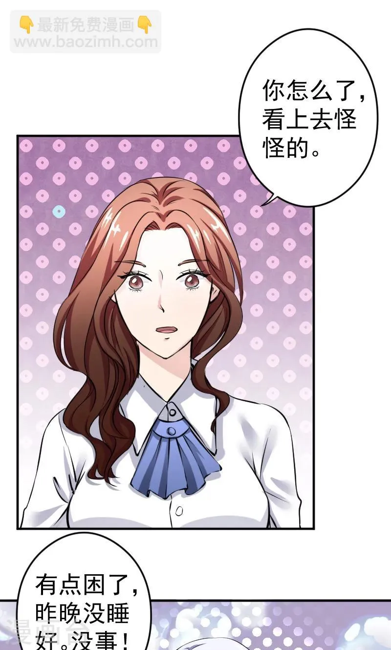 第12话 闺蜜 第8页