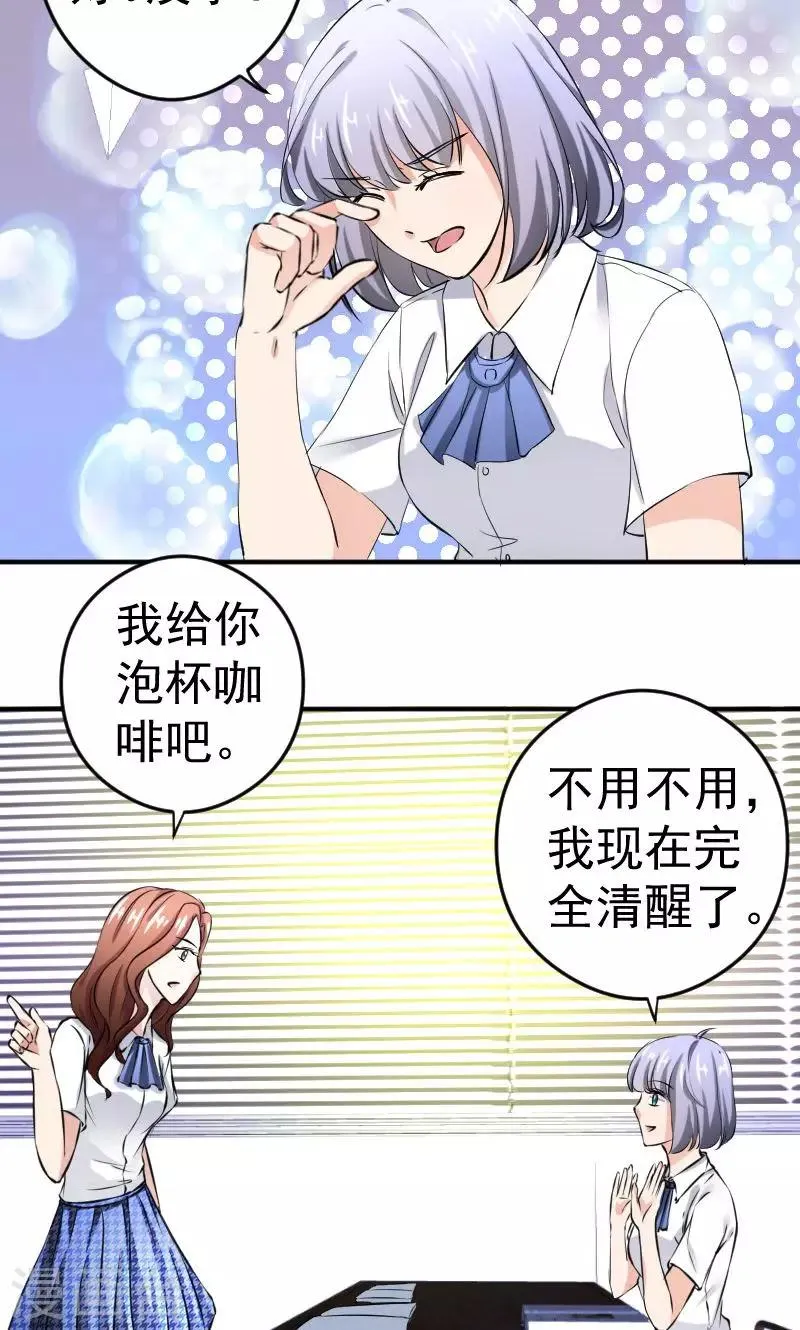 第12话 闺蜜 第9页