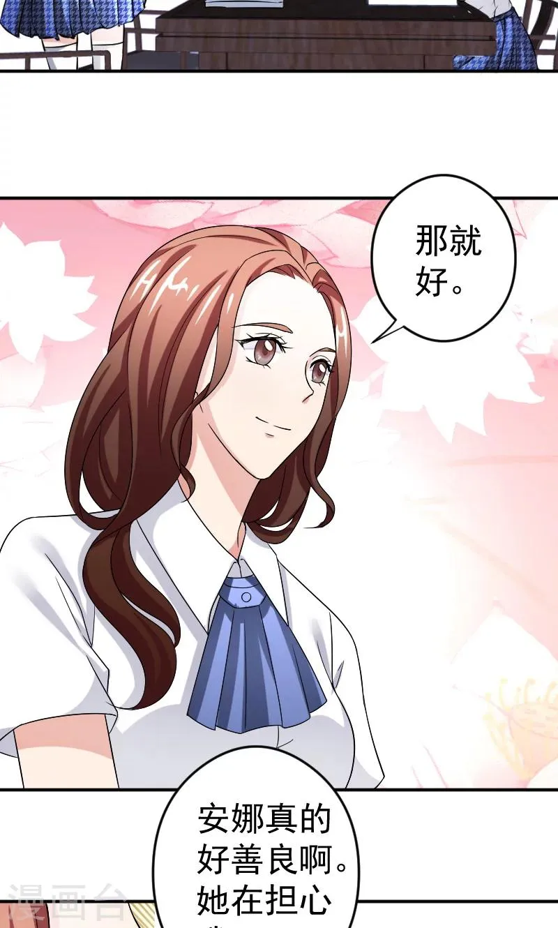 第12话 闺蜜 第10页