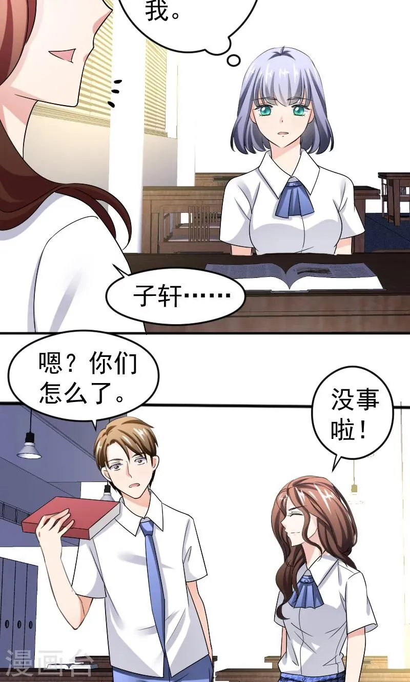 第12话 闺蜜 第11页