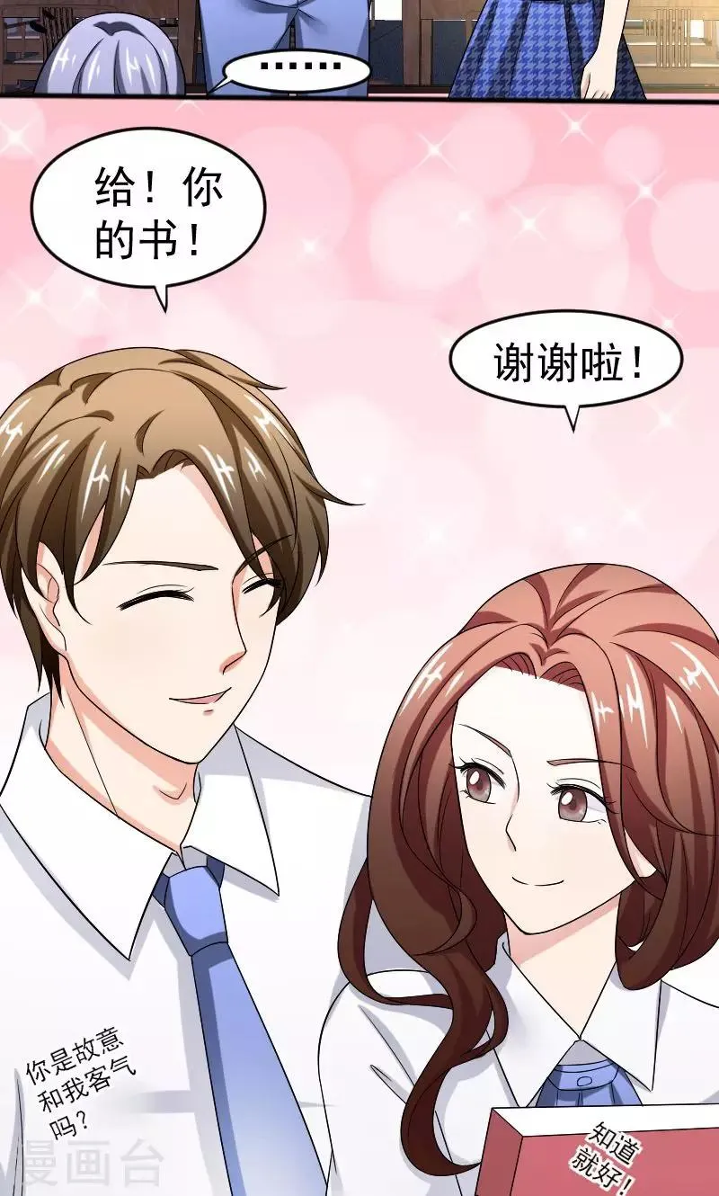 第12话 闺蜜 第12页