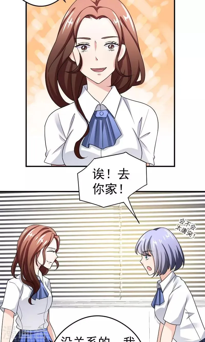 第12话 闺蜜 第14页