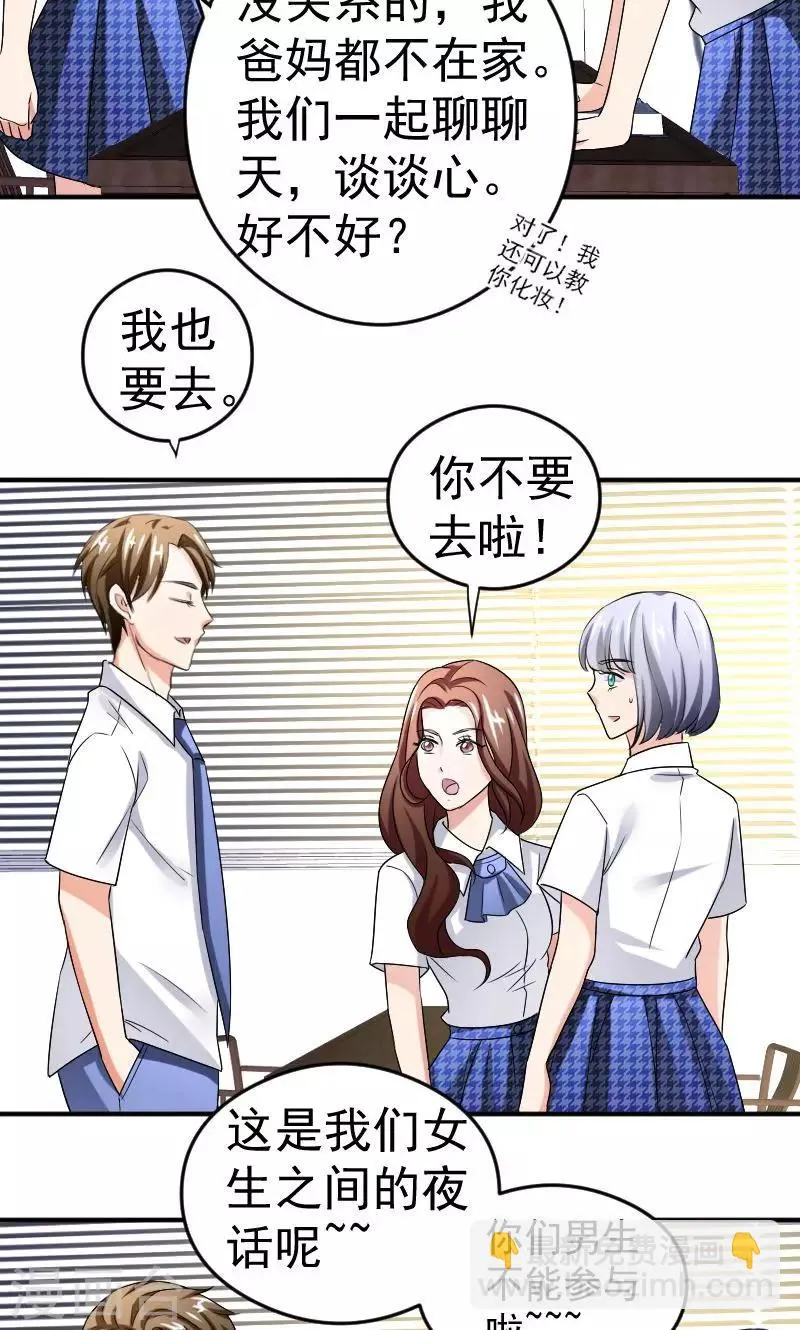 第12话 闺蜜 第15页
