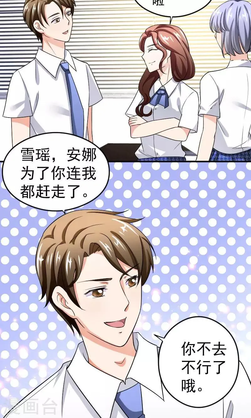 第12话 闺蜜 第16页