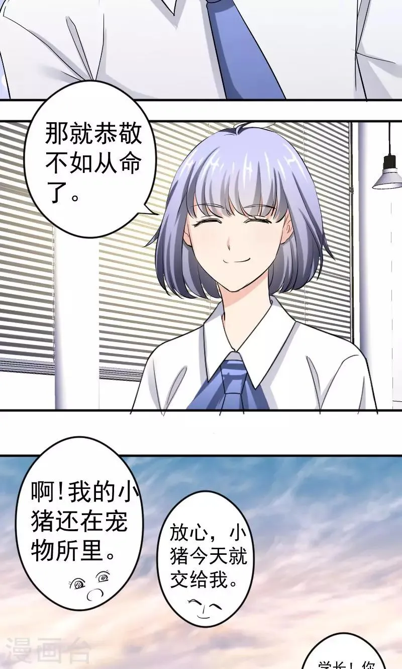 第12话 闺蜜 第17页
