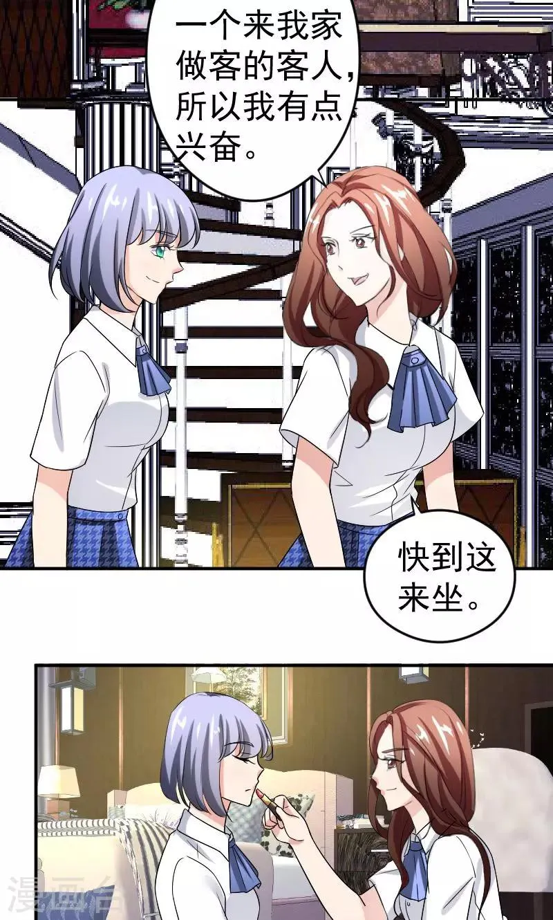 第12话 闺蜜 第19页