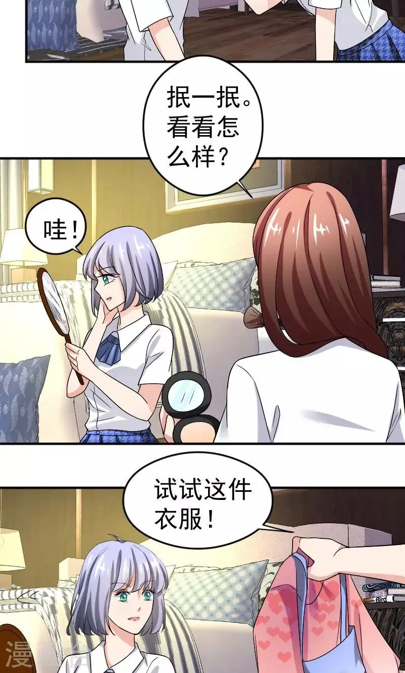 第12话 闺蜜 第20页