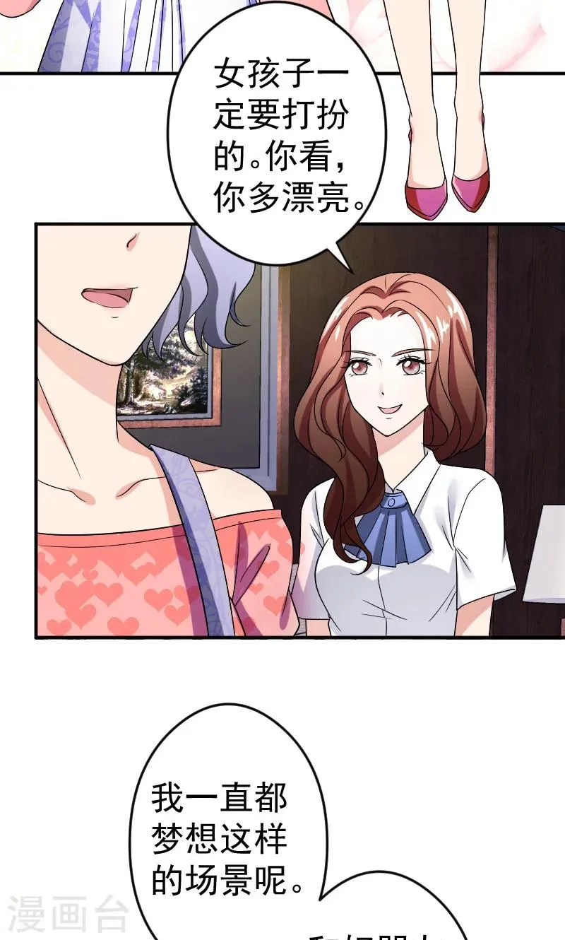 第12话 闺蜜 第22页