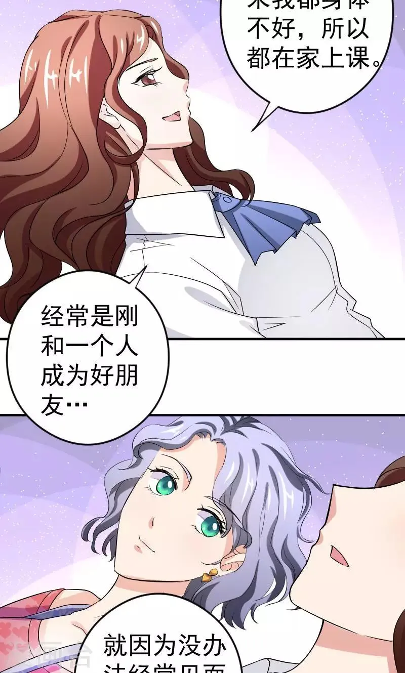 第12话 闺蜜 第24页