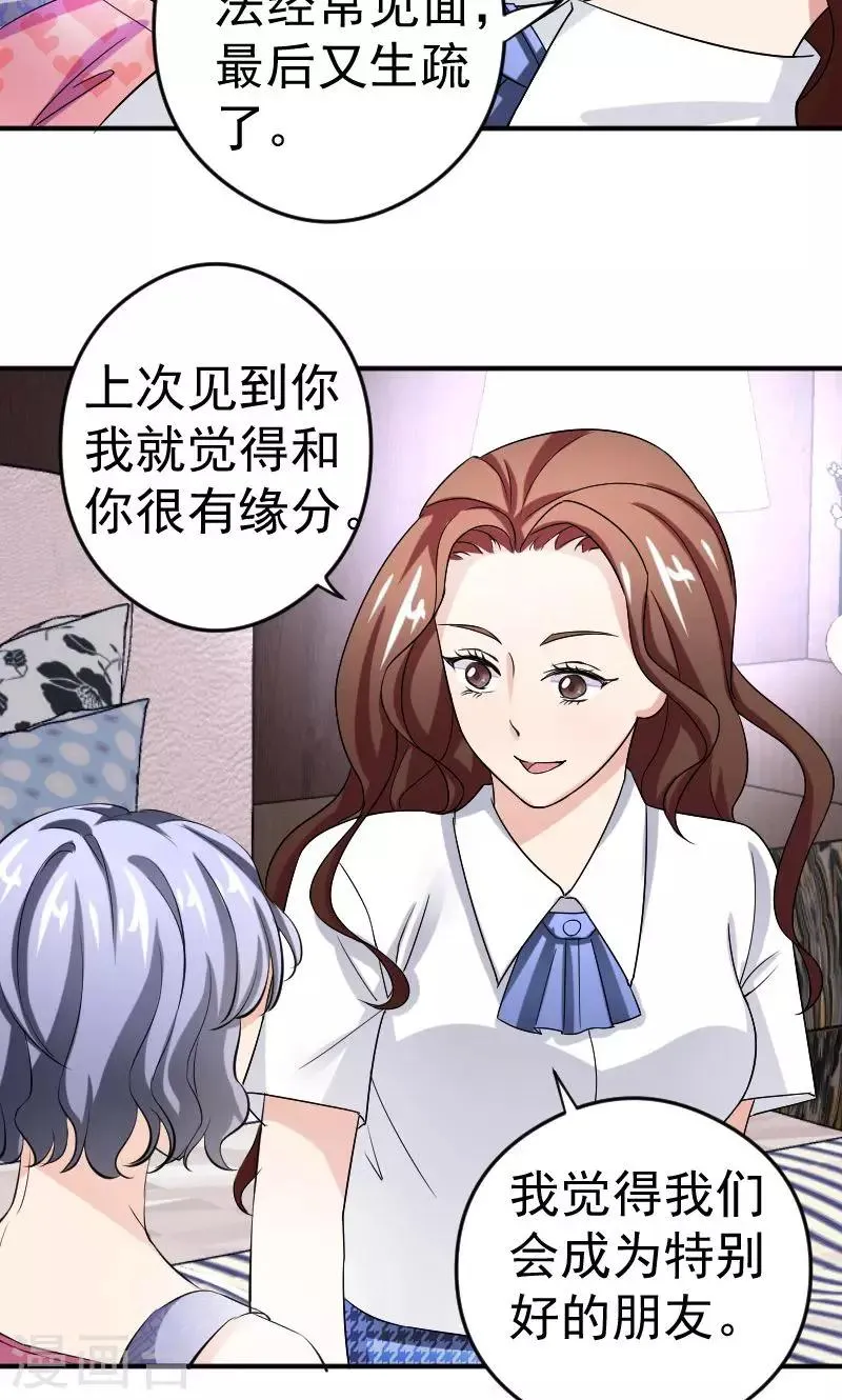第12话 闺蜜 第25页