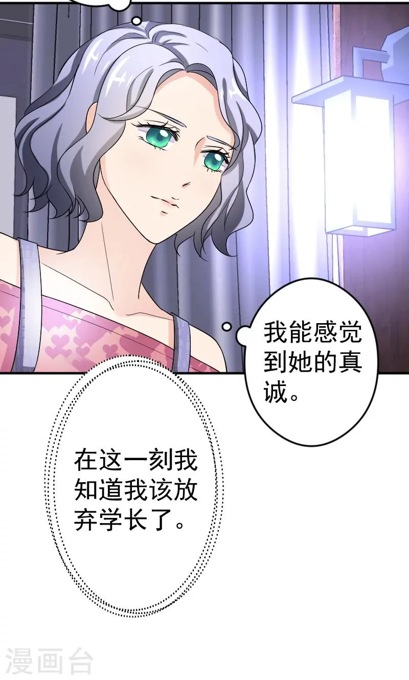 第12话 闺蜜 第27页