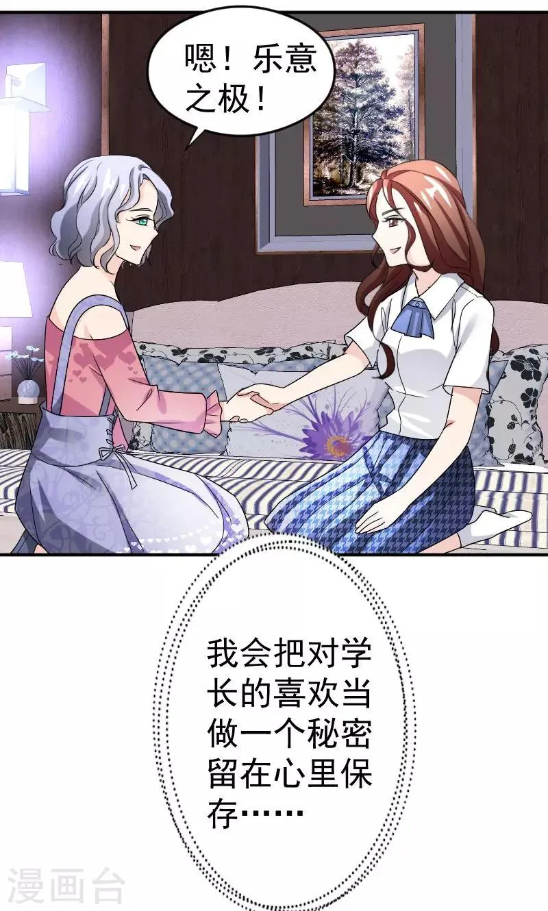 第12话 闺蜜 第28页