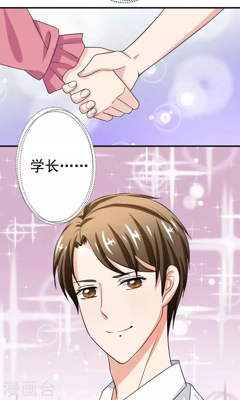 第12话 闺蜜 第29页
