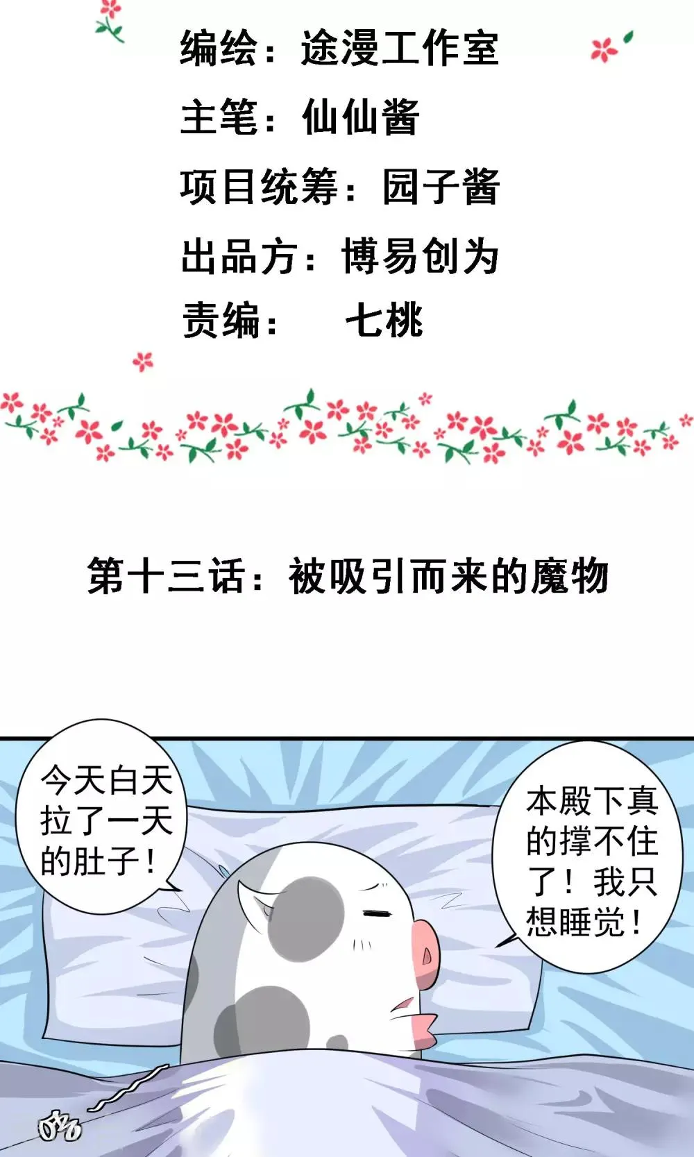 第13话 被吸引而来的魔物 第2页