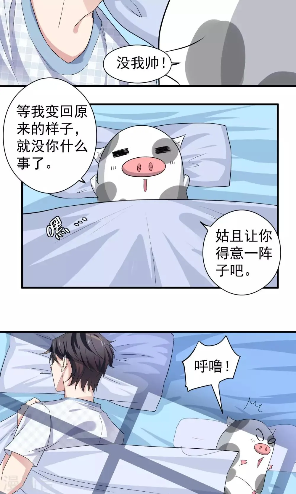 第13话 被吸引而来的魔物 第6页