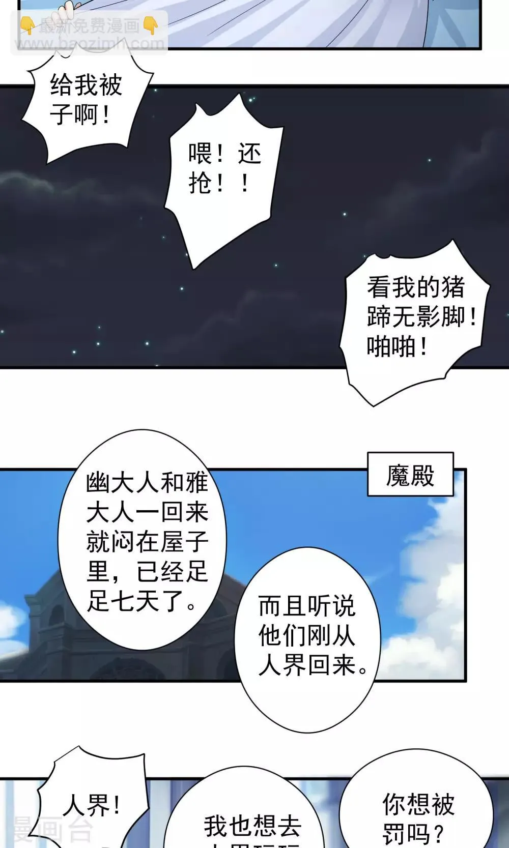 第13话 被吸引而来的魔物 第8页