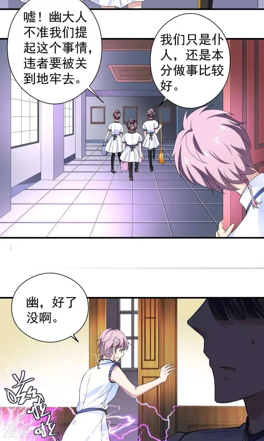 第13话 被吸引而来的魔物 第10页