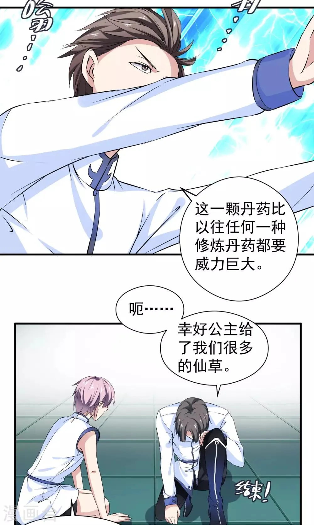 第13话 被吸引而来的魔物 第12页