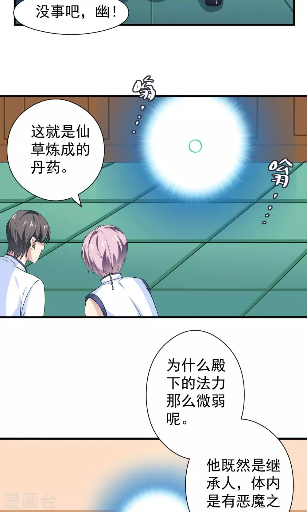第13话 被吸引而来的魔物 第13页