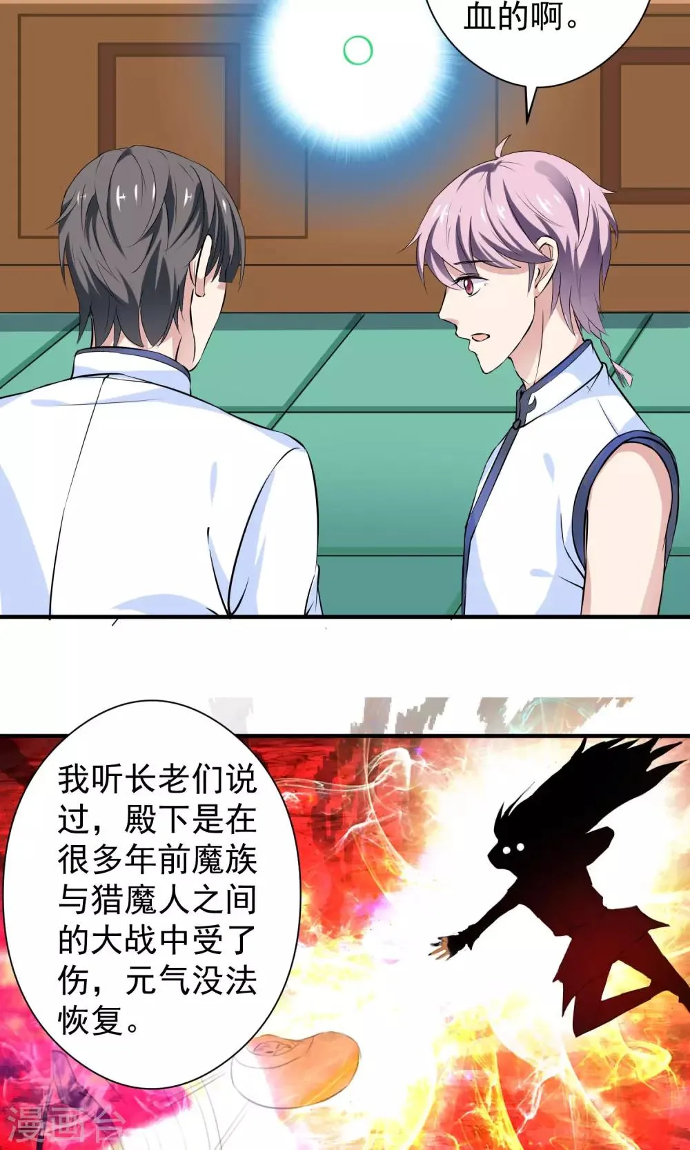 第13话 被吸引而来的魔物 第14页