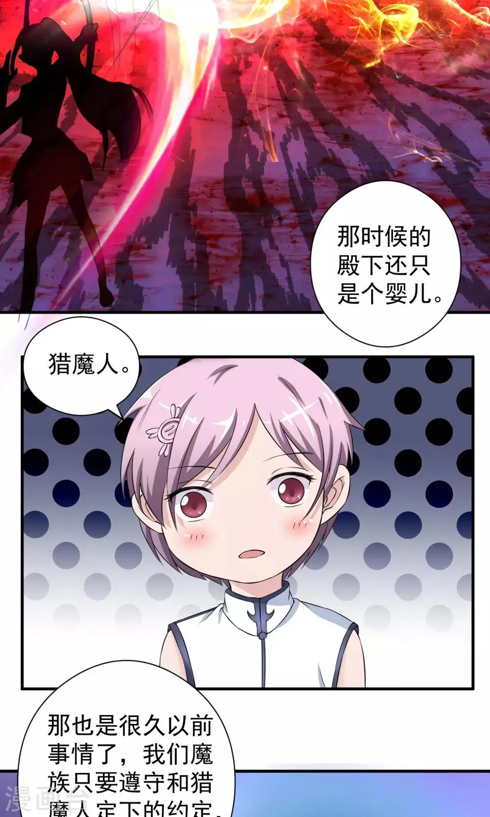 第13话 被吸引而来的魔物 第15页