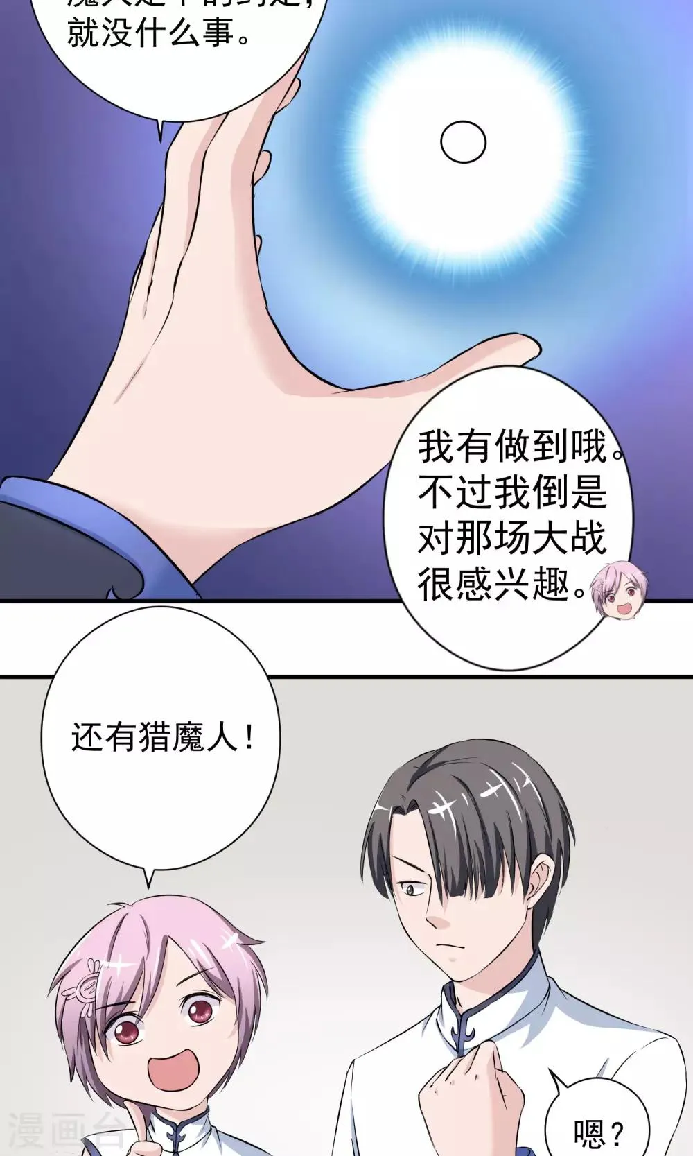 第13话 被吸引而来的魔物 第16页