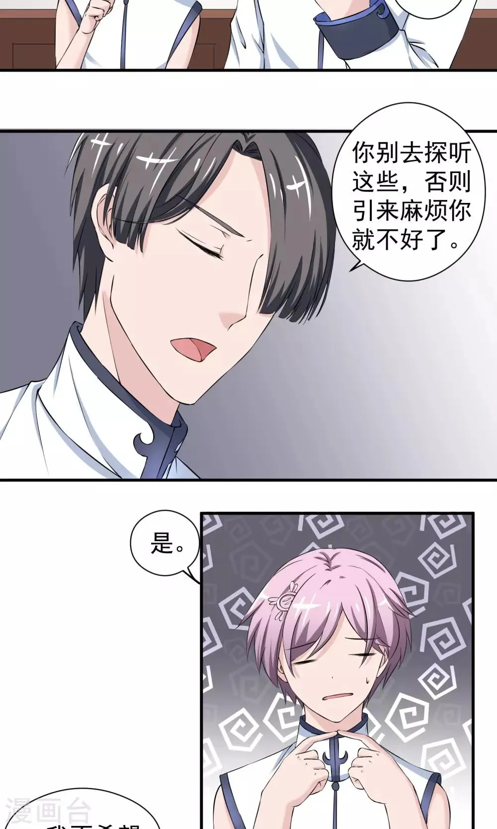 第13话 被吸引而来的魔物 第17页