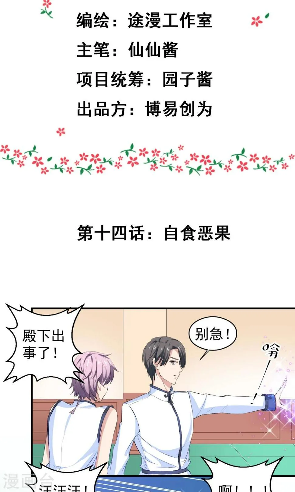 第14话 自食恶果 第2页